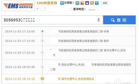 ems怎么查物流信息查询 ems物流信息查询方法