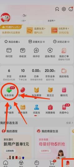 京东怎么进入京东农场 京东进入京东农场教程