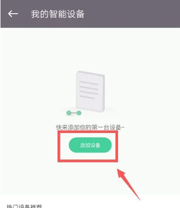 keep体脂秤怎么连接 keep体脂秤连接方法图文教程