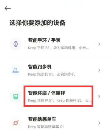 keep体脂秤怎么连接 keep体脂秤连接方法图文教程