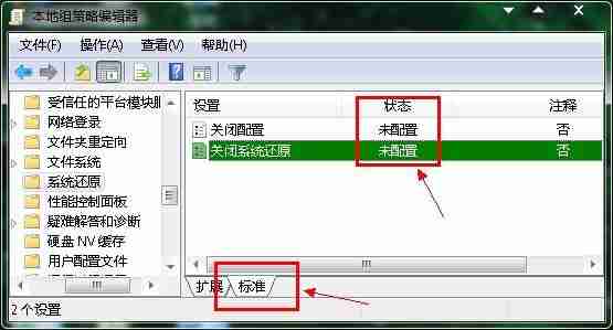 Win7怎么打开系统还原功能