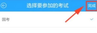 粉笔怎么切换公务员和事业单位 粉笔怎么切换考试类型