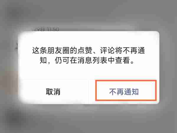 微信朋友圈点赞提示怎么关闭 微信朋友圈点赞提示关闭方法