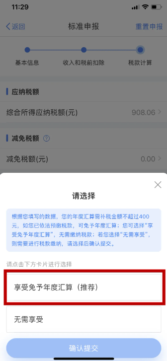 个税app如何申报劳务报酬 个人所得税app申报劳务报酬方法