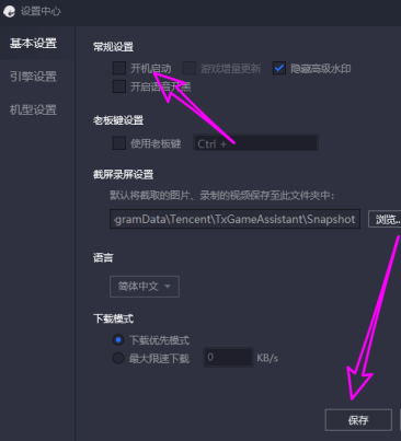 腾讯手游助手怎么关闭开机启动 腾讯手游助手取消开机启动方法