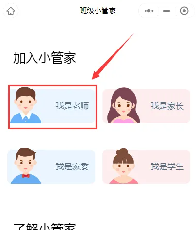 班级小管家怎么清除所有数据 班级小管家清除缓存方法