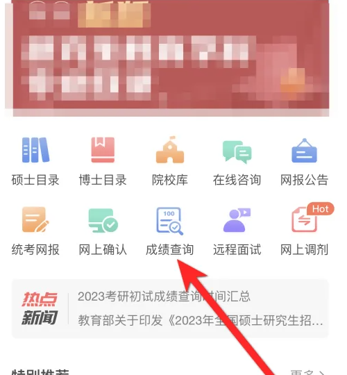 学信网app怎么查考研成绩 具体操作方法介绍