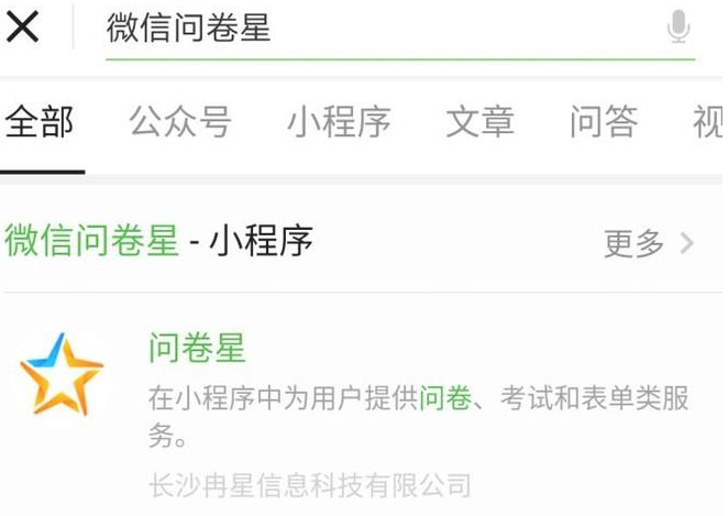 微信问卷星怎么用 微信问卷星使用方法