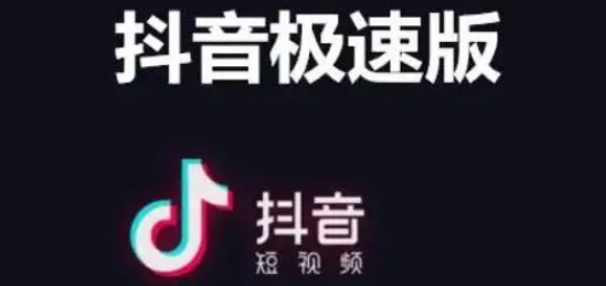 抖音极速版怎么关闭站外开播提醒 抖音极速版关闭站外开播提醒方法介绍