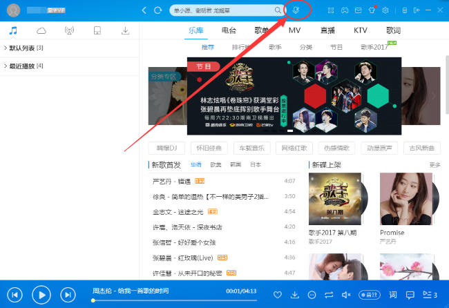 酷狗音乐电脑版怎么听歌识曲 酷狗电脑版听歌识曲使用教程