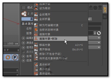 C4D将多个物体进行拼合的操作方法