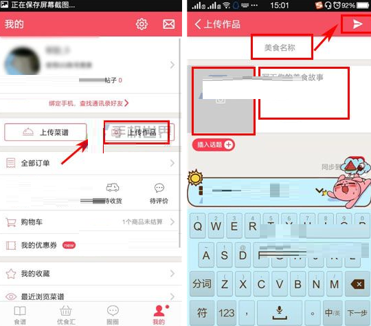 豆果美食怎么上传作品 上传作品操作方法