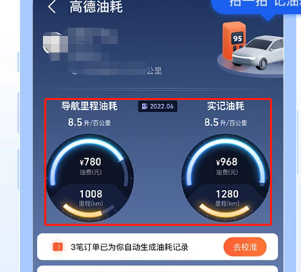 高德地图怎么查看车辆油耗 高德地图查看车辆油耗方法