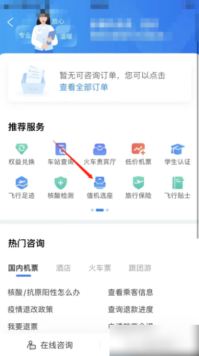 携程旅行如何选座位 网上订飞机票怎么没有座位号