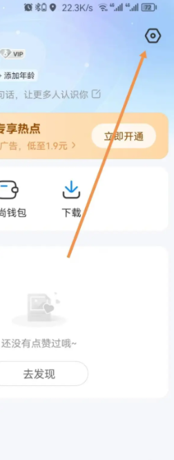 wifi万能钥匙怎么开启权限功能 WiFi万能钥匙怎样设置获取应用账号列表的权限