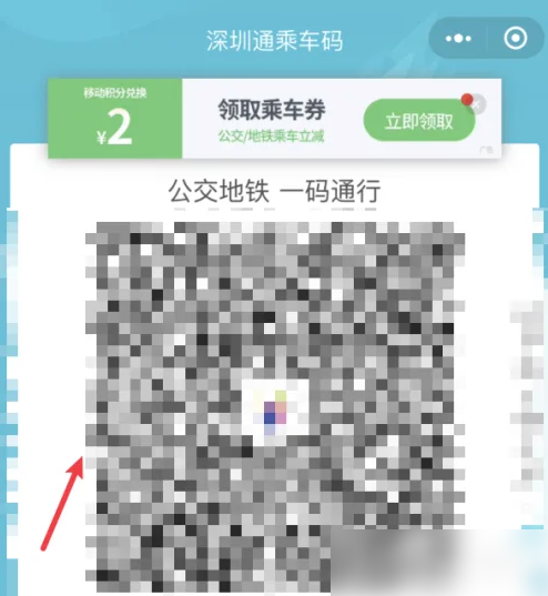 深圳通乘车码怎么坐公交车 深圳通刷码乘车方法
