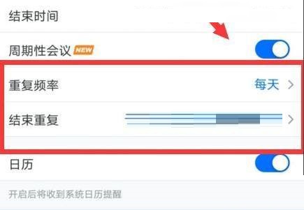 腾讯会议怎么设置周期性会议 腾讯会议周期性会议设置方法
