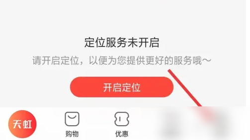 天虹app怎么银联支付 天虹app找到支付设置方法