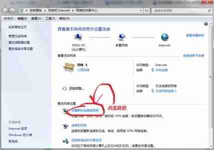 win7主板自带热点在哪开启? win7开启主板自带热点的方法