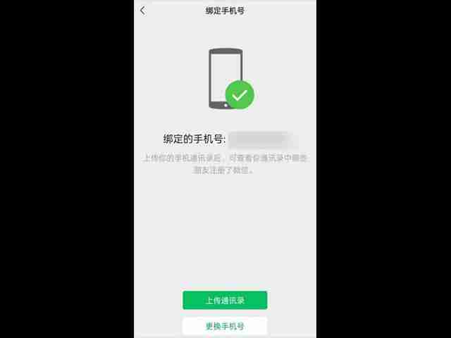 怎样解绑微信手机号