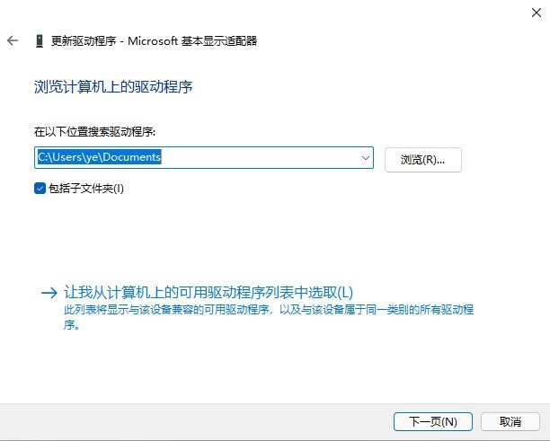 win11显卡驱动怎么更新_win11显卡驱动更新教程