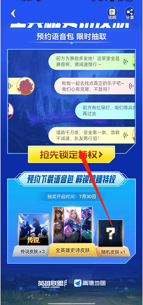高德地图怎么预约英雄联盟语言 高德地图预约英雄联盟语言教程