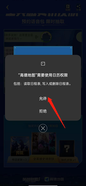 高德地图怎么预约英雄联盟语言 高德地图预约英雄联盟语言教程