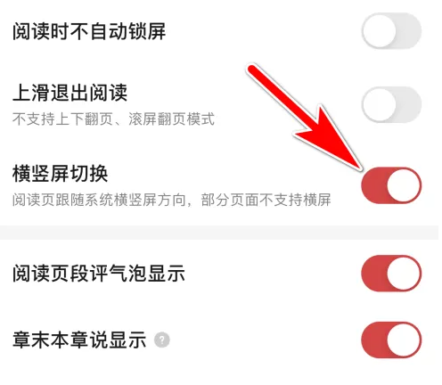 起点中文网app如何设置横屏 起点阅读App打开横竖屏切换方法