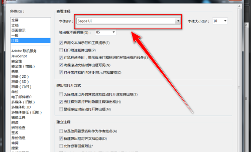 Adobe Acrobat Reader DC怎样更改注释字体 Adobe Acrobat Reader DC更改注释字体的方法