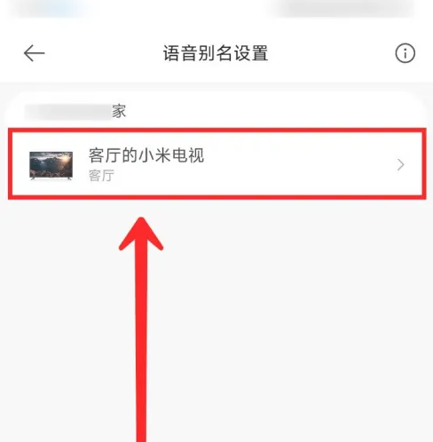 米家app设备名称怎么修改