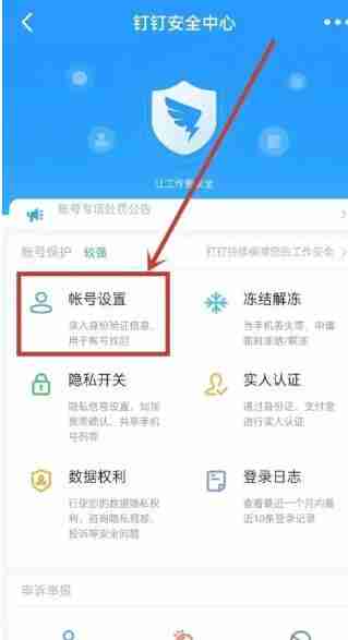 钉钉密码怎么修改 钉钉密码修改方法图文教程