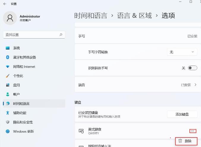 win11删除输入法怎么还显示 Win11电脑怎么彻底删除输入法 