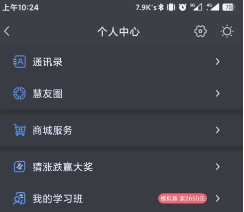 大智慧app刷新频率怎么修改