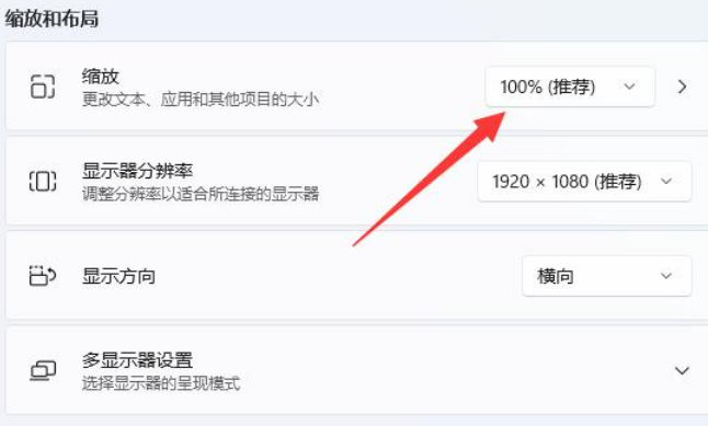 win11缩放比例125%还是150%怎么办 win11缩放比例多少正常解析