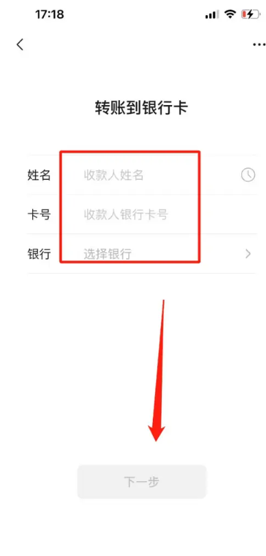 微信怎么转账到别人的银行卡 vx直接转账到别人的银行卡方法图文教程