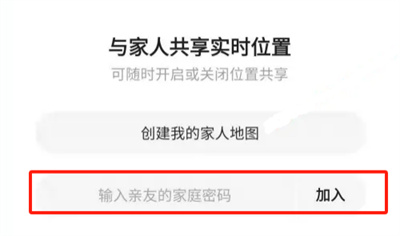 高德地图家人共享位置方法步骤 高德地图怎么共享位置