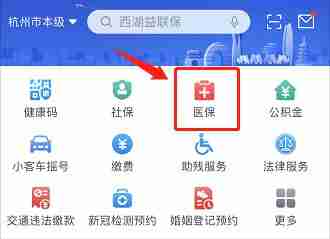 浙里办app怎么办西湖益联保 浙里办app办西湖益联保教程