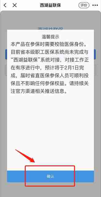 浙里办app怎么办西湖益联保 浙里办app办西湖益联保教程