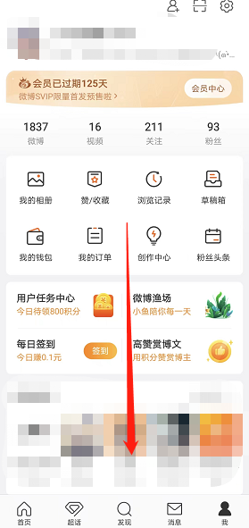 微博怎么进入绿洲小森林 微博进入绿洲小森林的方法