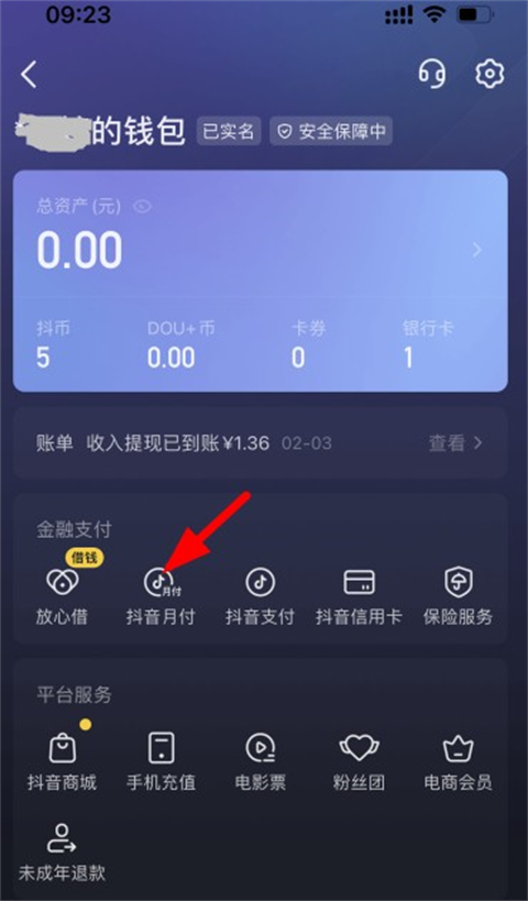 抖音月付怎么还款 月付付款的操作方法