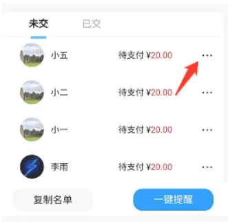 班级小管家怎么发起收款