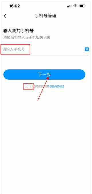 菜鸟app如何添加亲友手机号 菜鸟app添加亲友手机号方法教程