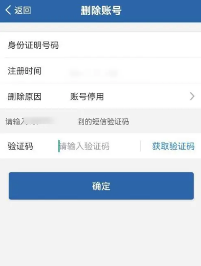 交管12123怎么删除账号 删除账号的操作方法