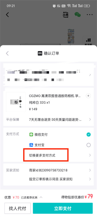 得物有哪些付款方式 得物全部付款方式查看教程分享