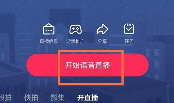 抖音极速版怎么开直播 抖音极速版开直播方法