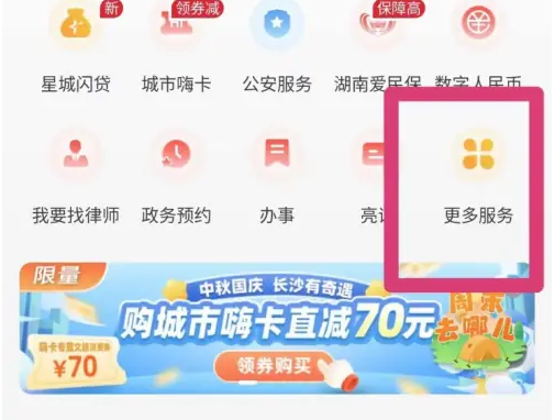 我的长沙app怎么查地铁线路 我的长沙app查实时公交方法