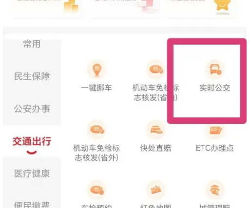 我的长沙app怎么查地铁线路 我的长沙app查实时公交方法