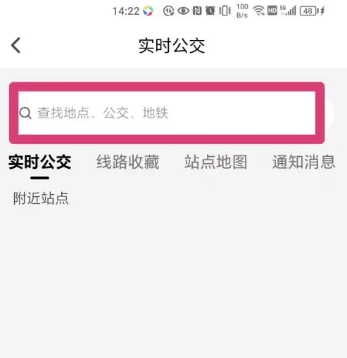 我的长沙app怎么查地铁线路 我的长沙app查实时公交方法