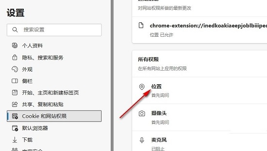 Edge浏览器怎么设置关闭位置访问弹窗 