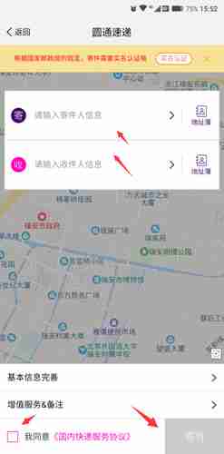 圆通速递app怎么上门取件 圆通速递app上门取件攻略